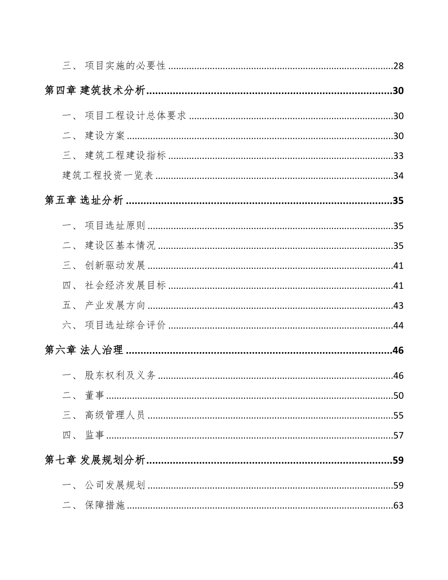 仪征钢结构项目可行性研究报告(DOC 92页)_第2页