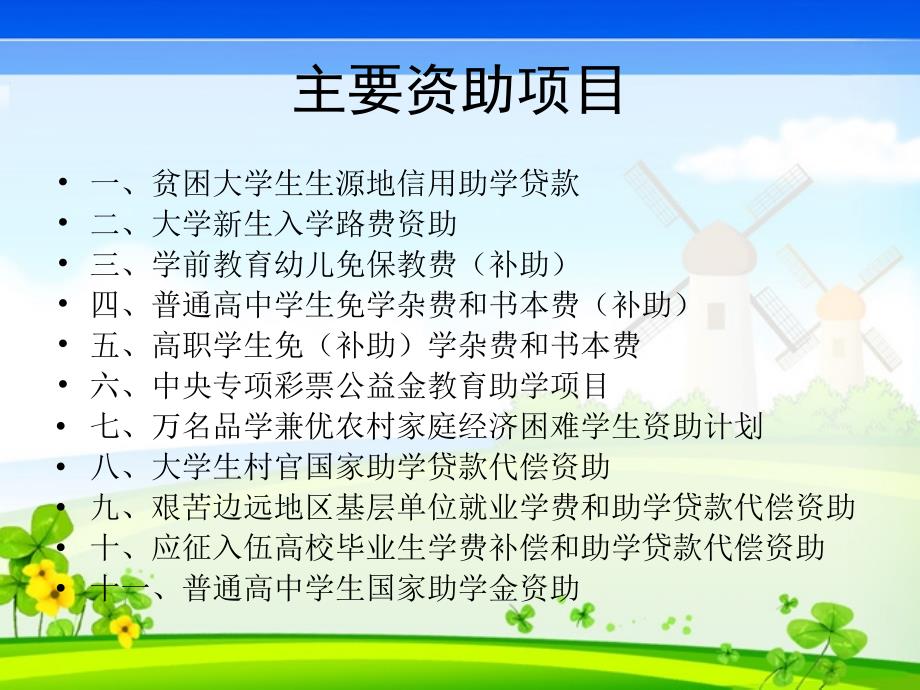 学生资助政策宣讲_第3页