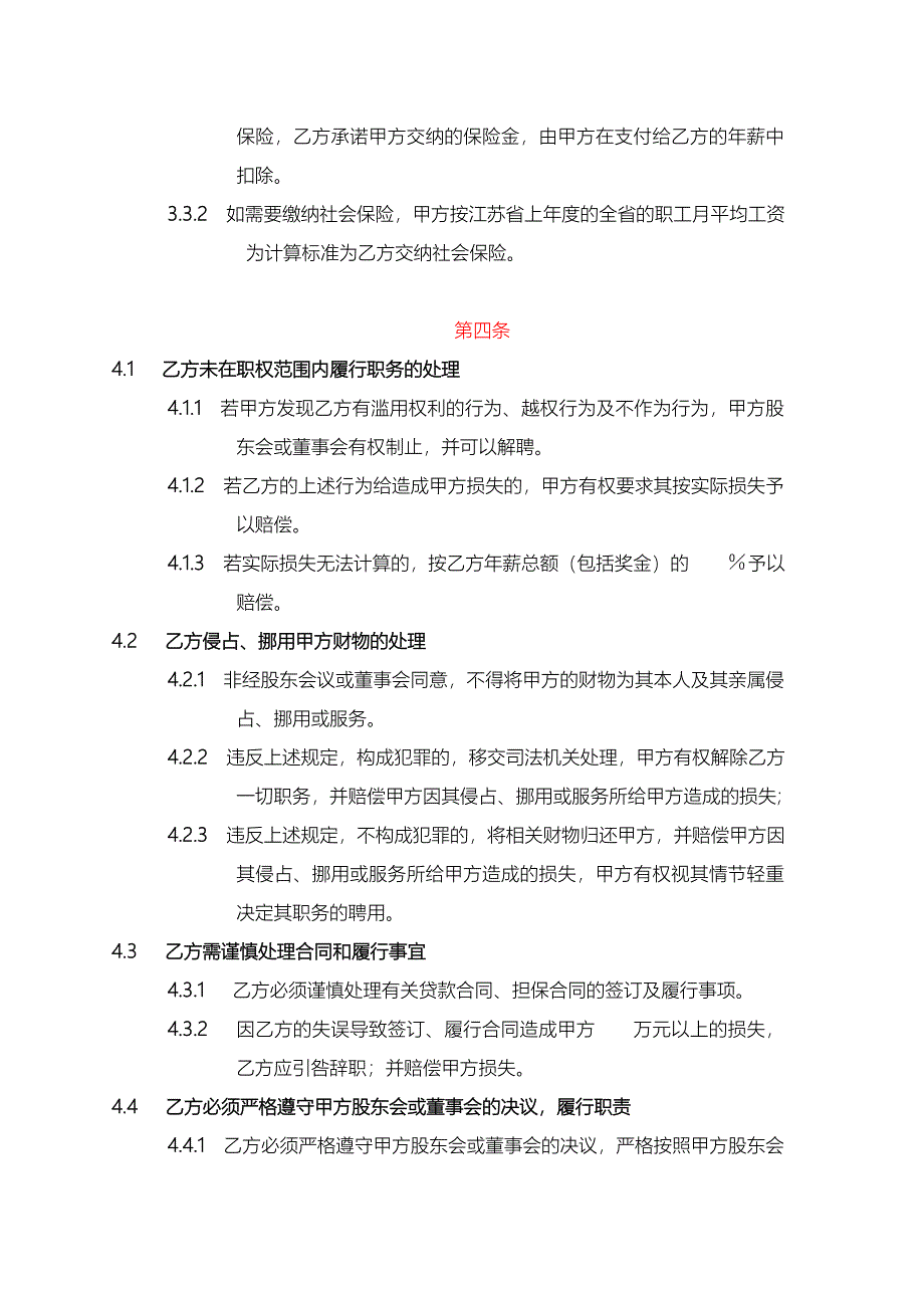 总经理聘用合同书_第5页