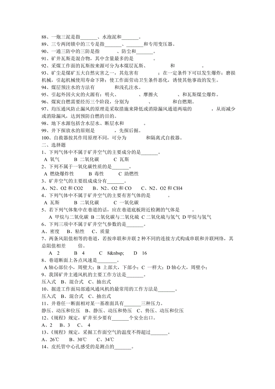 矿井通风与安全题库_第4页