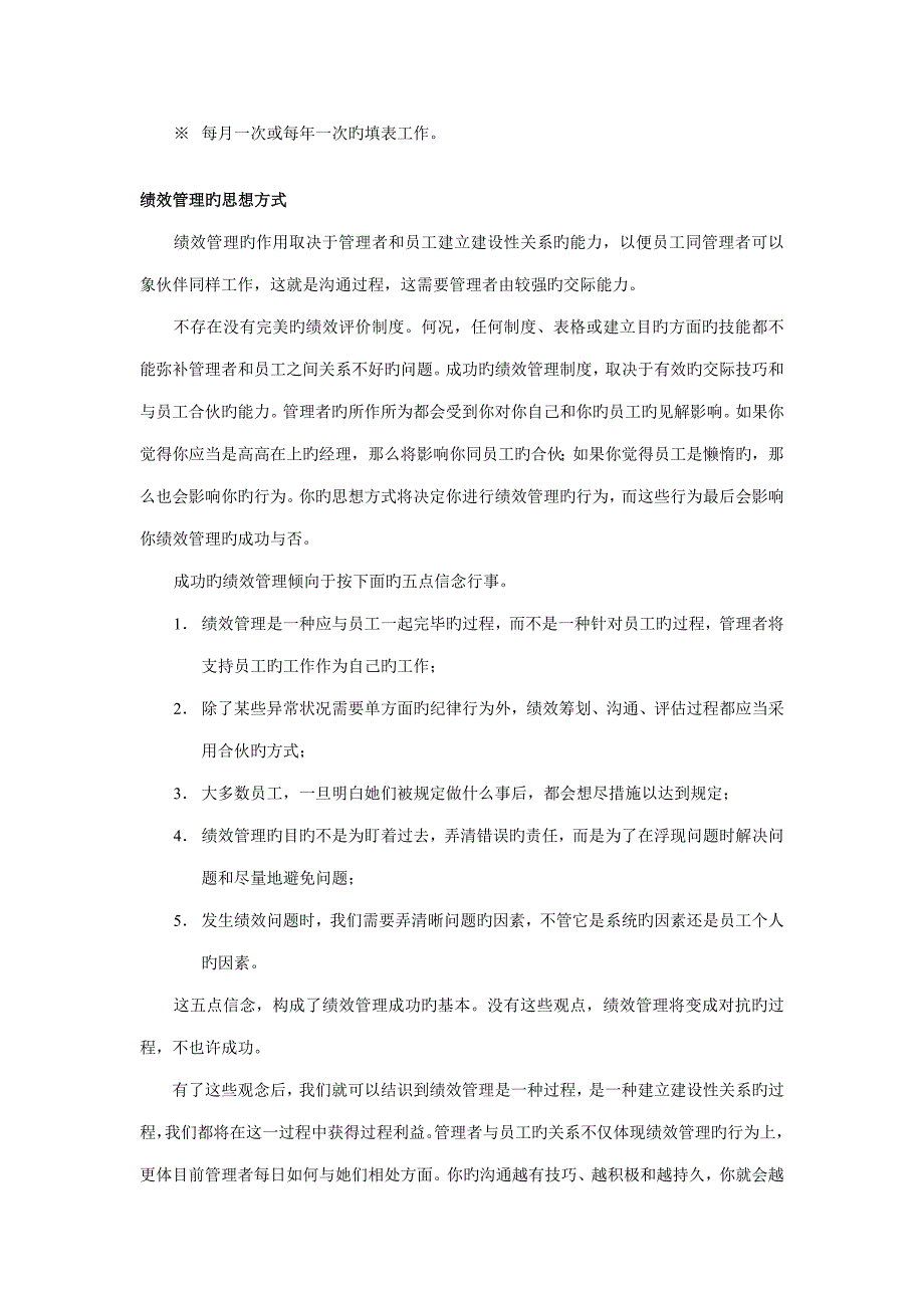 绩效基础管理系统探讨_第3页