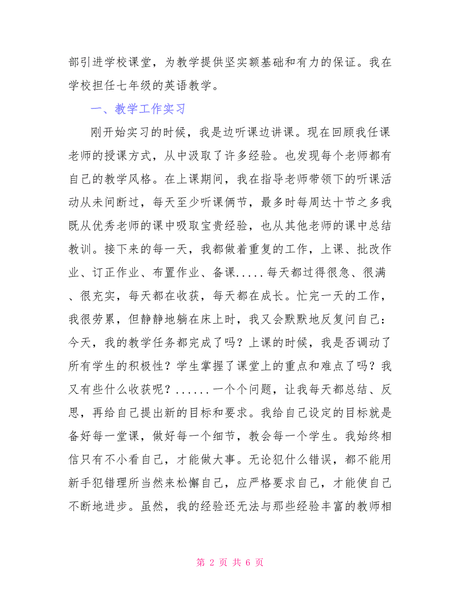 中学七年级英语顶岗实习报告_第2页