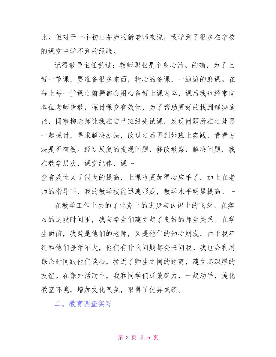 中学七年级英语顶岗实习报告_第3页