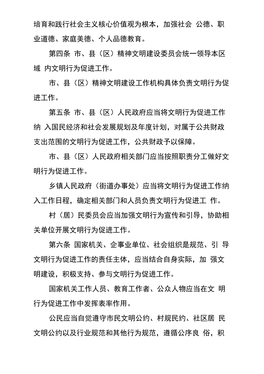 文明行为促进条例_第2页