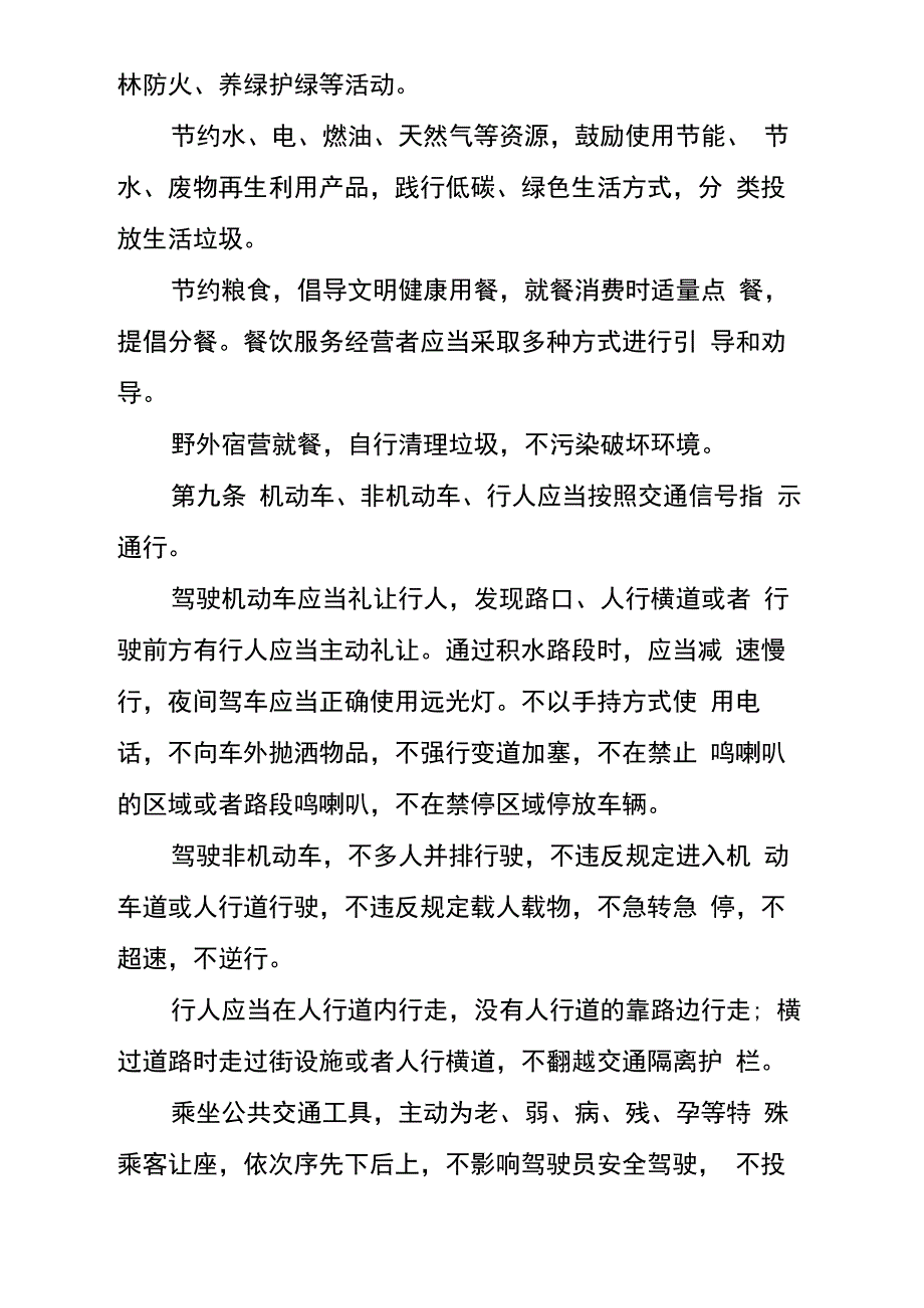 文明行为促进条例_第5页