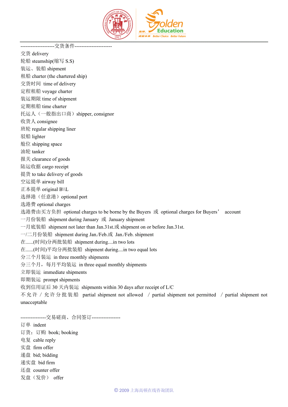 (精品)进出口贸易：外贸常用英语词汇_第2页