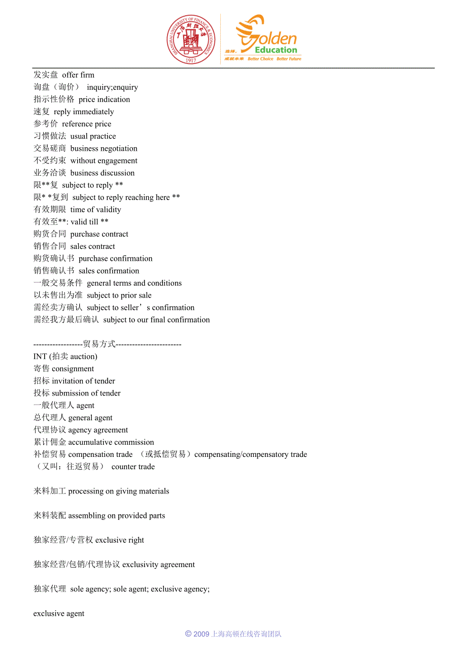 (精品)进出口贸易：外贸常用英语词汇_第3页