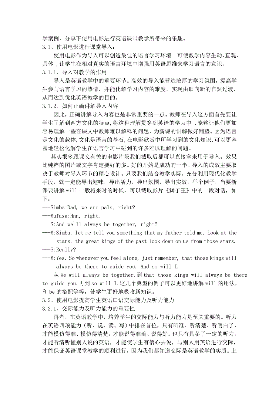 论电影赏析与英语教学毕业论文.doc_第4页