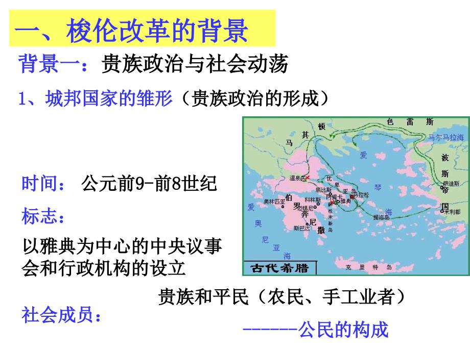 第1单元梭伦改革_第4页