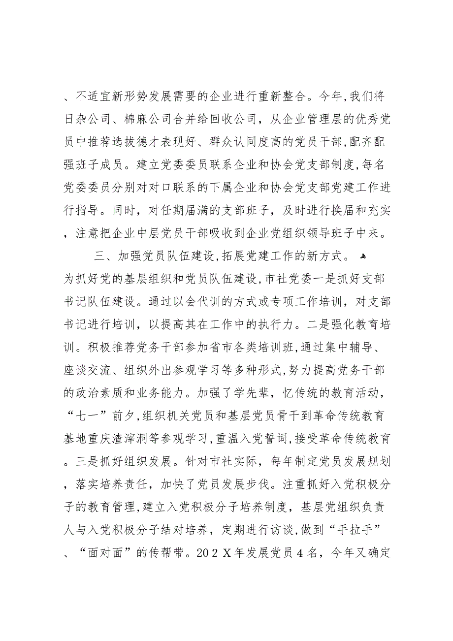 供销社开展基层组织建设年工作总结_第4页