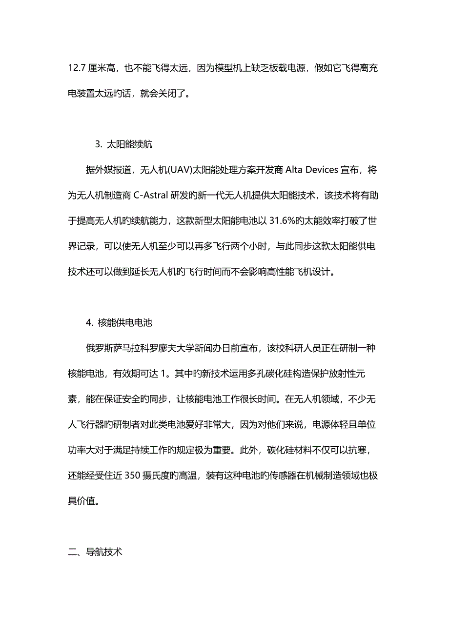 无人机设计手册及主要技术_第4页