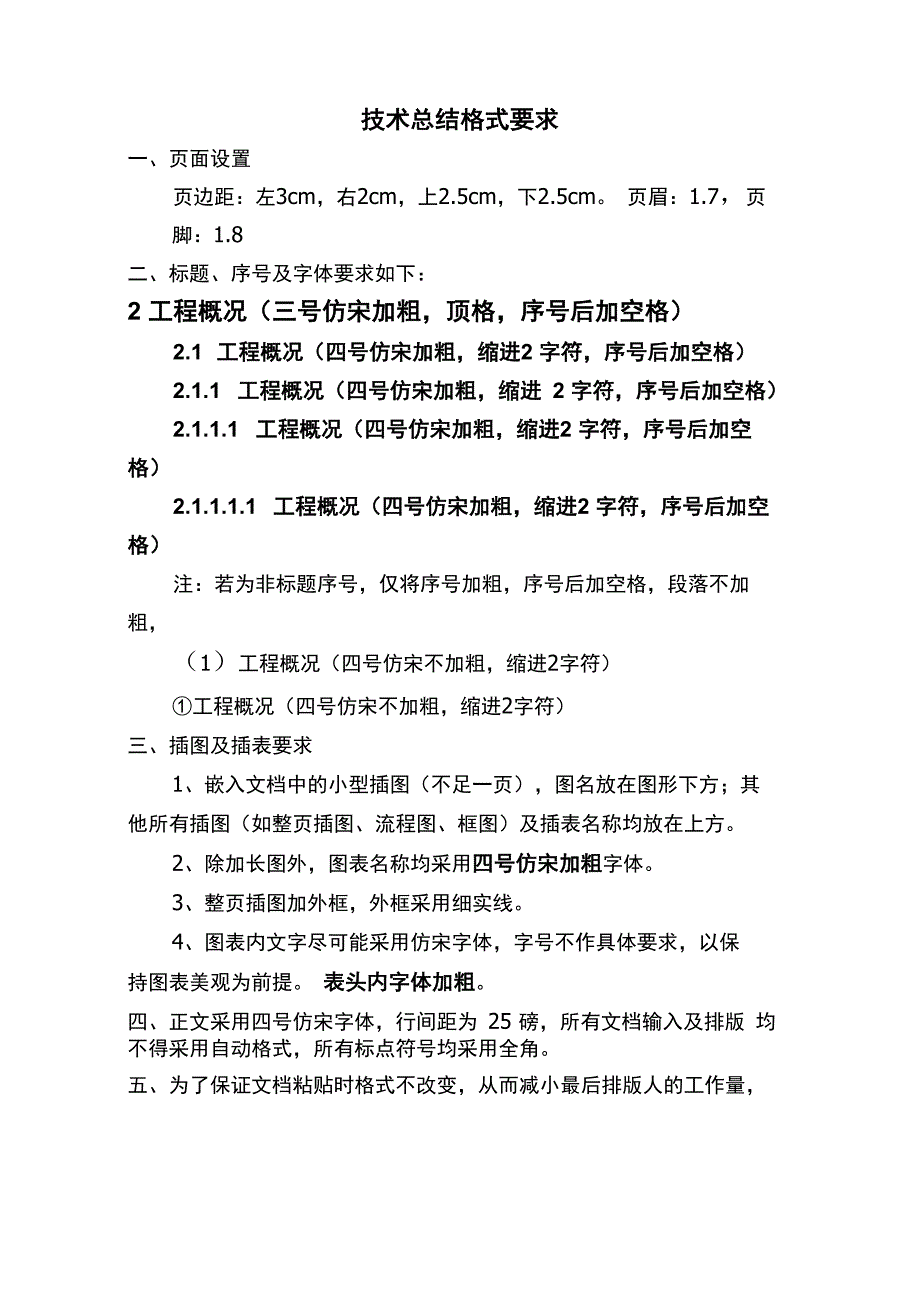 技术总结格式要求_第1页