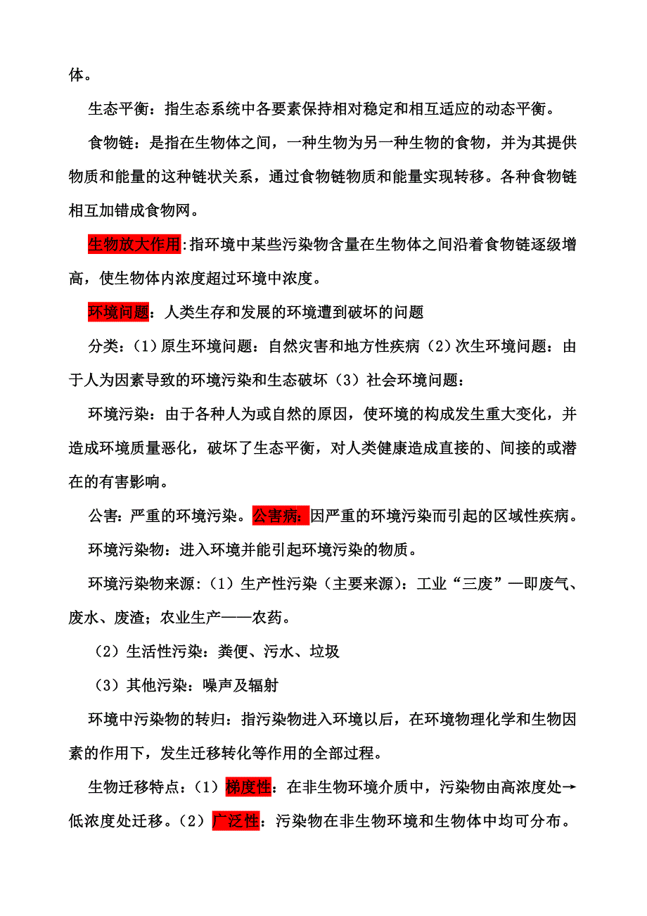 预防医学笔记.doc_第3页