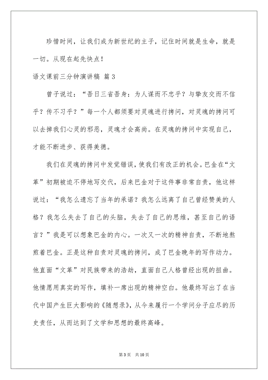 语文课前三分钟演讲稿集合6篇_第3页