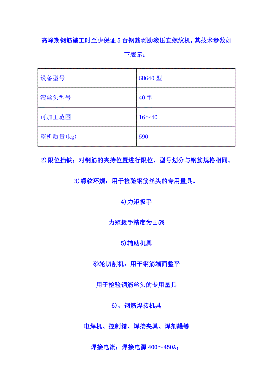 钢筋专项施工方案_第3页