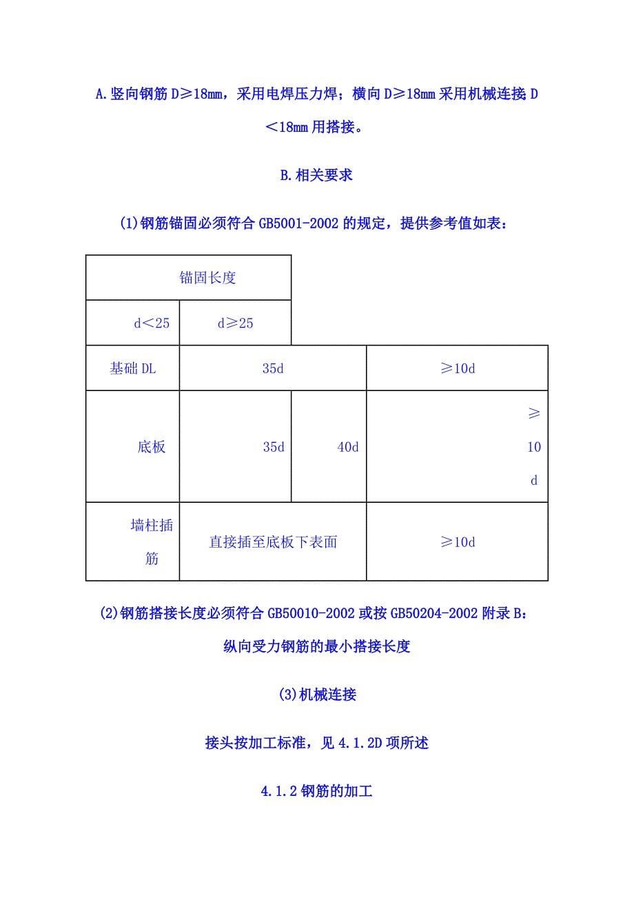 钢筋专项施工方案_第5页