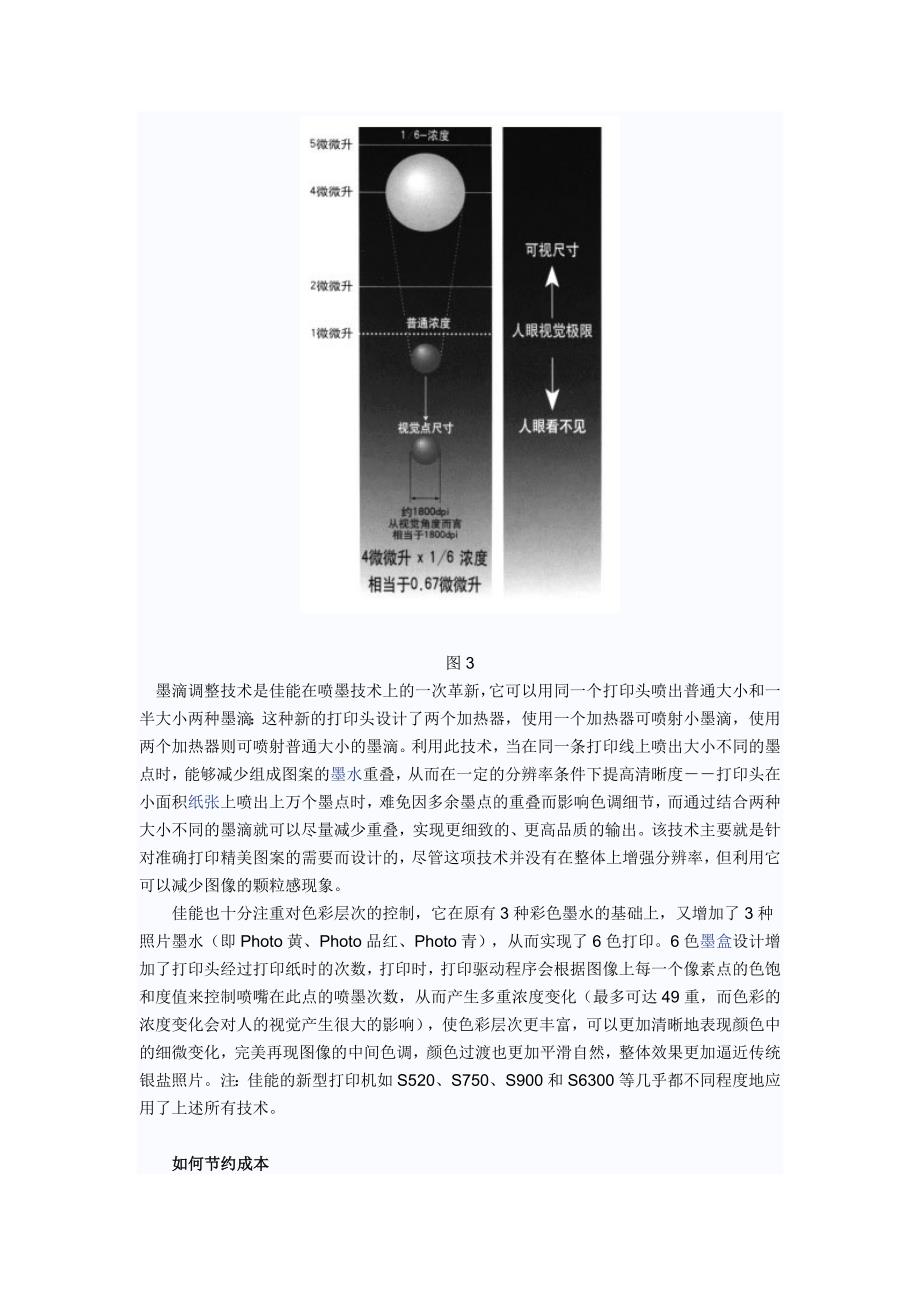 佳能、爱普生、惠普喷墨技术剖析.doc_第3页