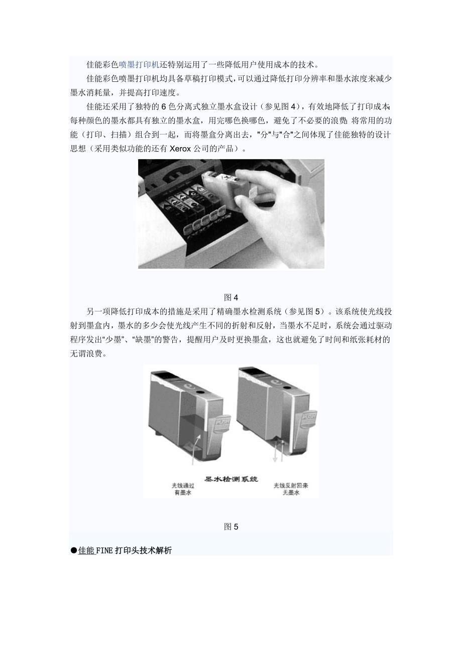 佳能、爱普生、惠普喷墨技术剖析.doc_第4页