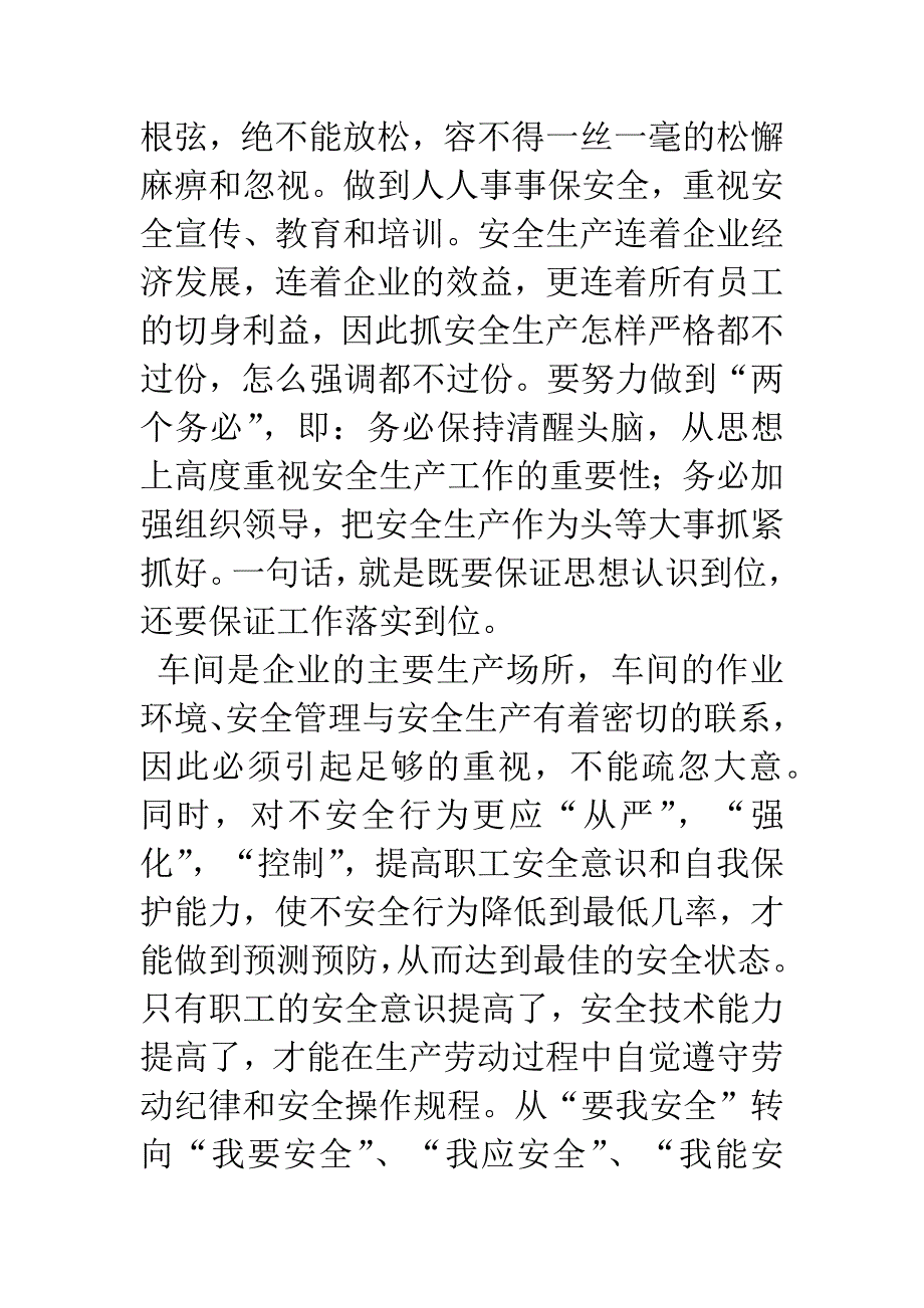 安全生产-国泰民安-20XX年全国安全生产月活动主题.docx_第2页