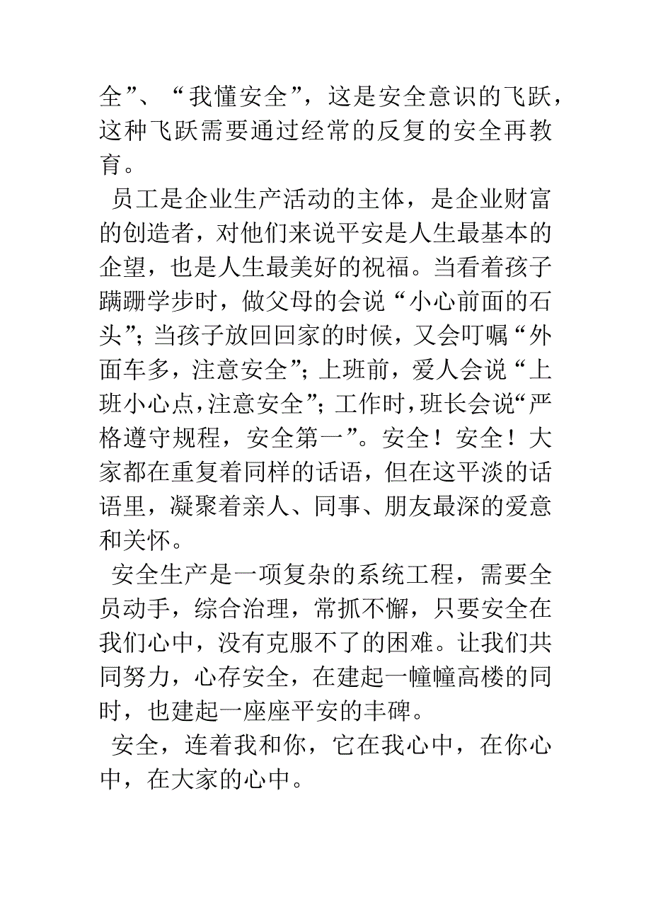 安全生产-国泰民安-20XX年全国安全生产月活动主题.docx_第3页