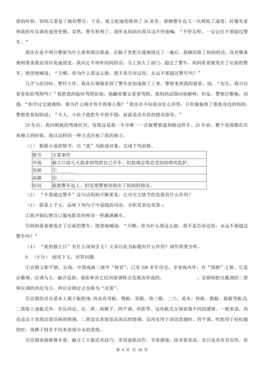 松原市扶余市八年级上学期语文期末考试试卷_第4页