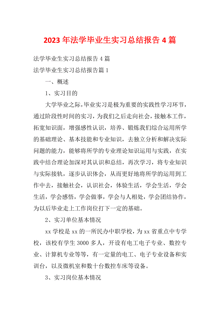 2023年法学毕业生实习总结报告4篇_第1页