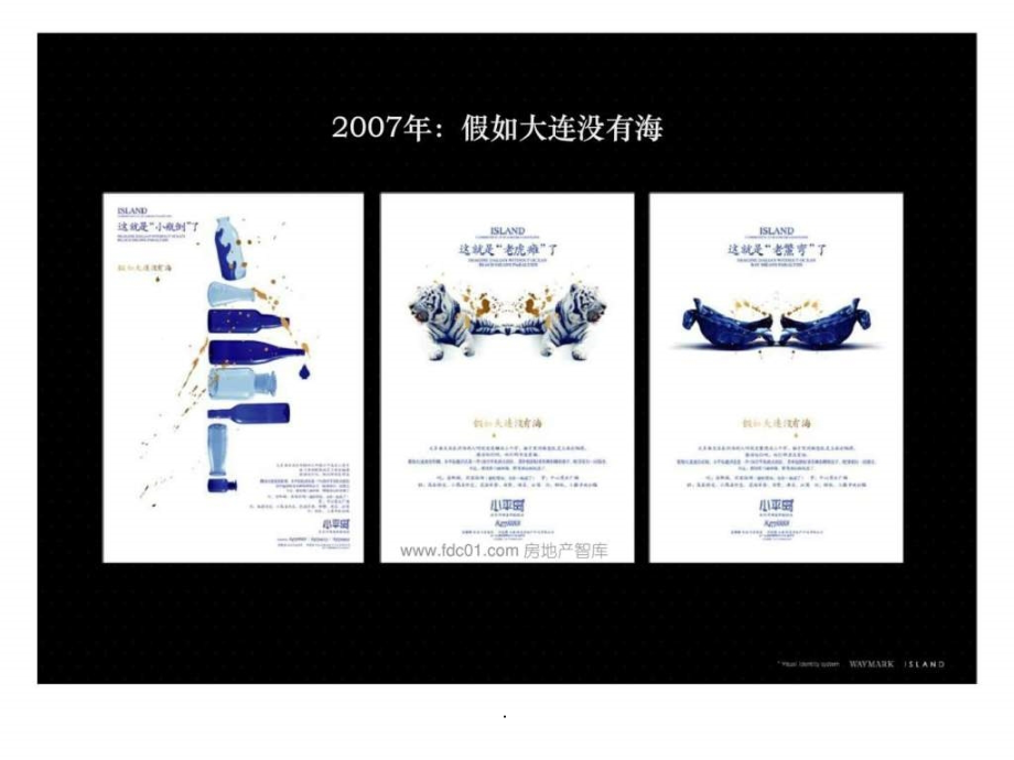 大连小平岛推广提案ppt课件_第4页