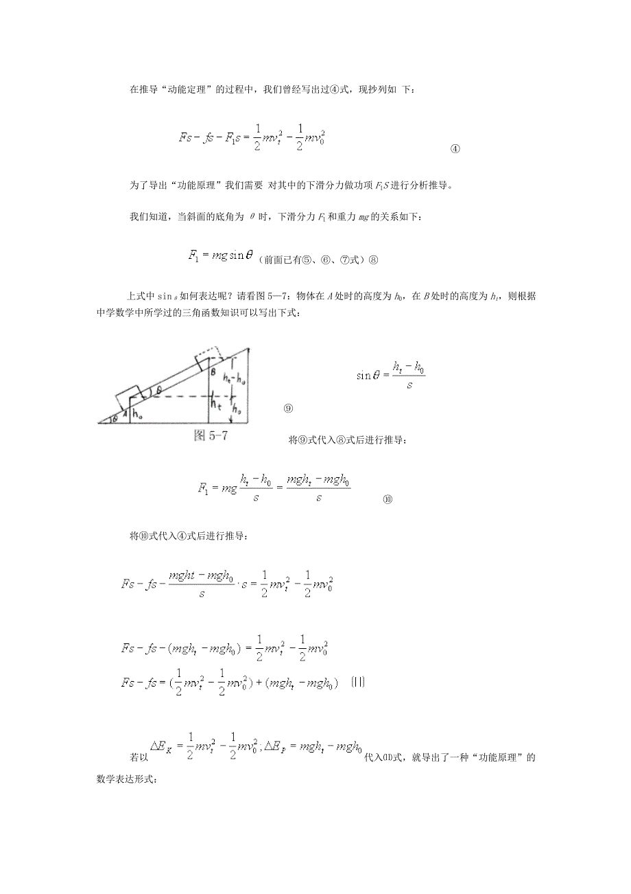 物理动能定理和功能原理_第4页