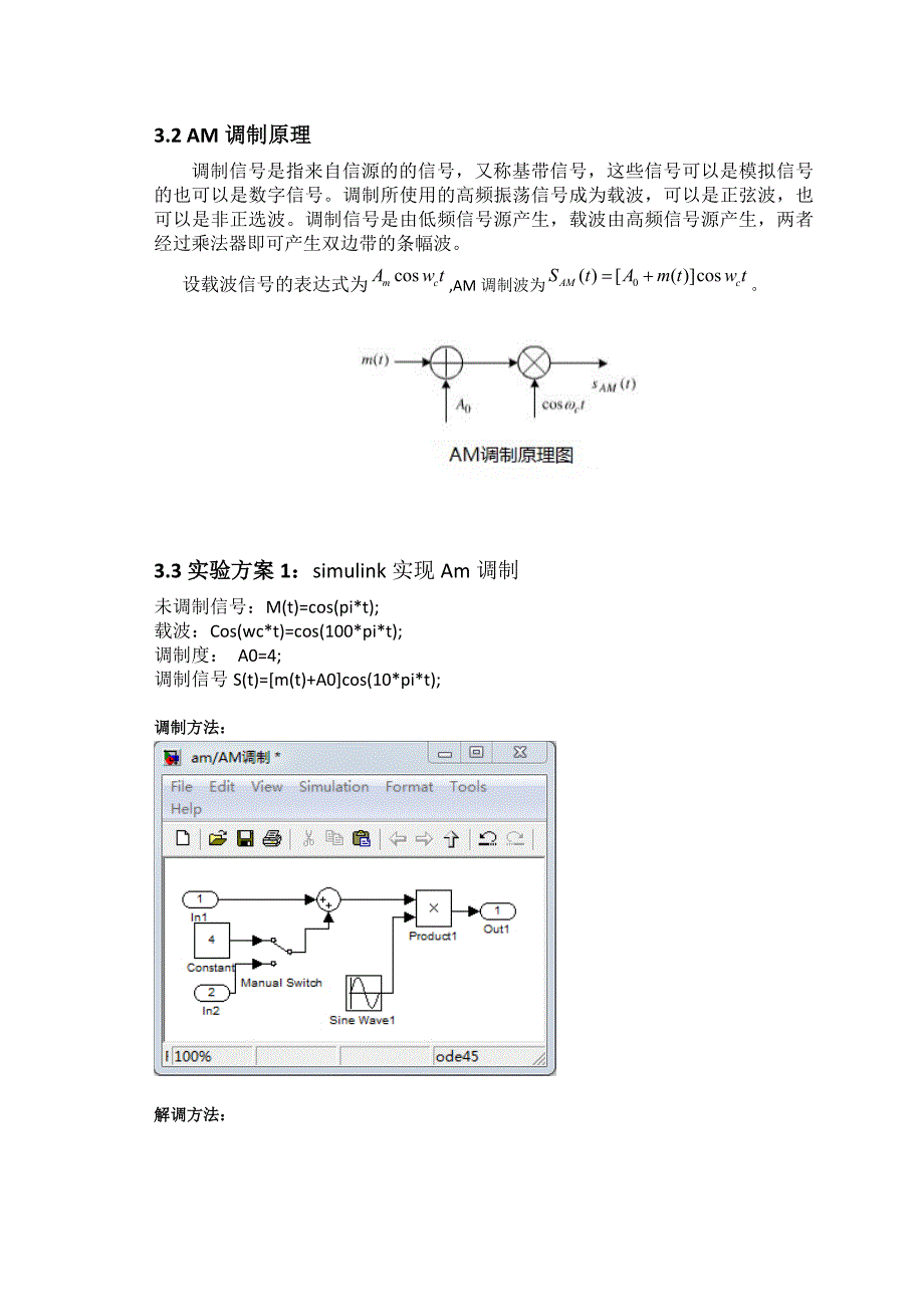 基于matlab编程和simulink仿真的AM调制与解调_第3页