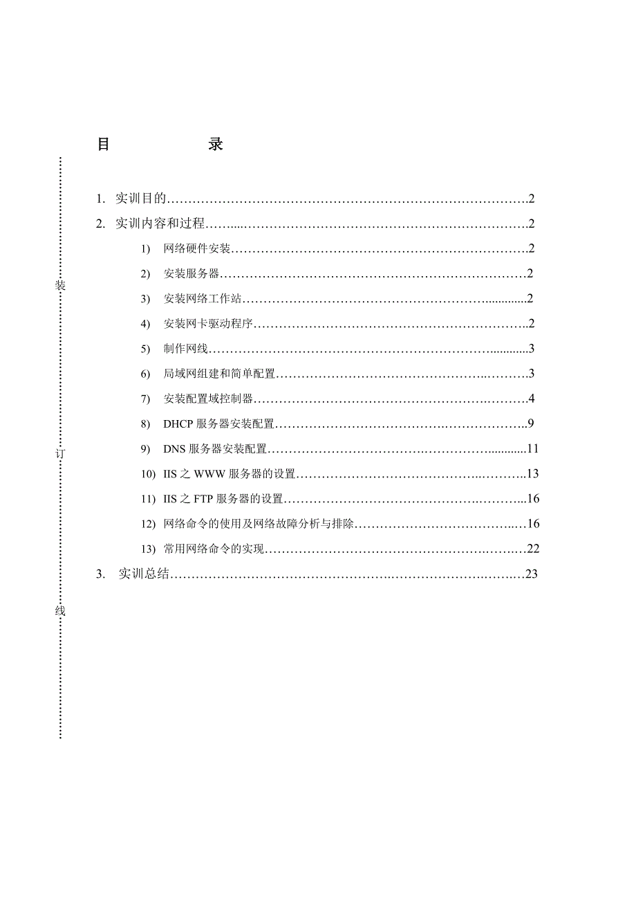 计算机网络实训报告_第1页