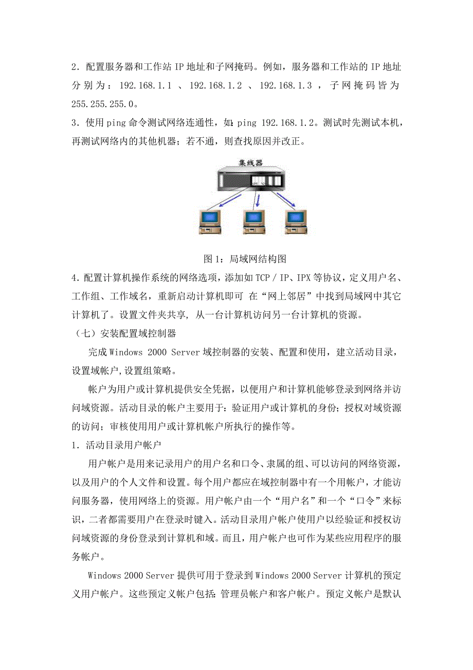 计算机网络实训报告_第4页