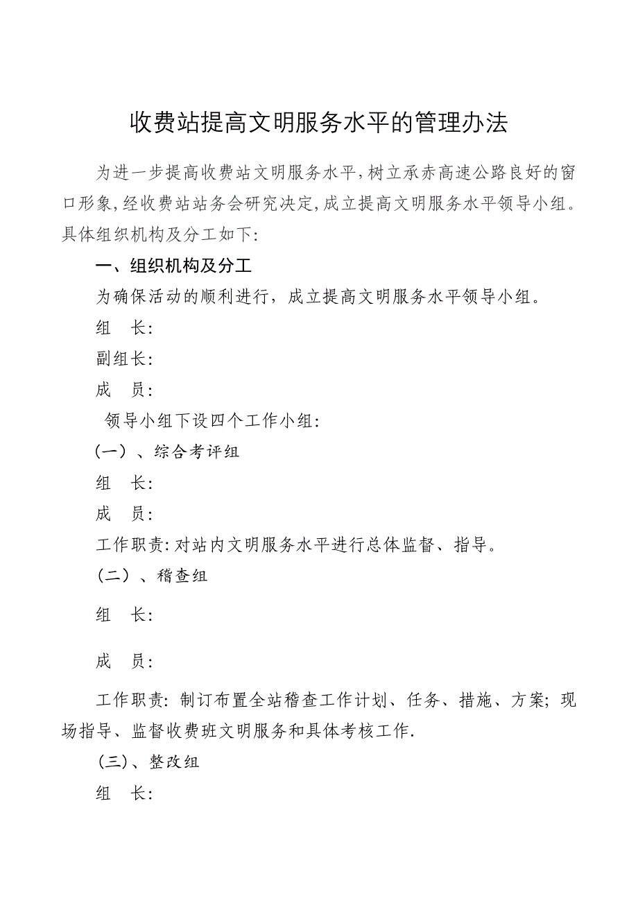 收费站提高文明服务水平的管理办法_第1页