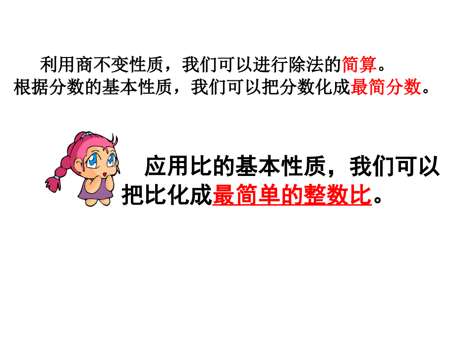 《比的化简》课件_第2页