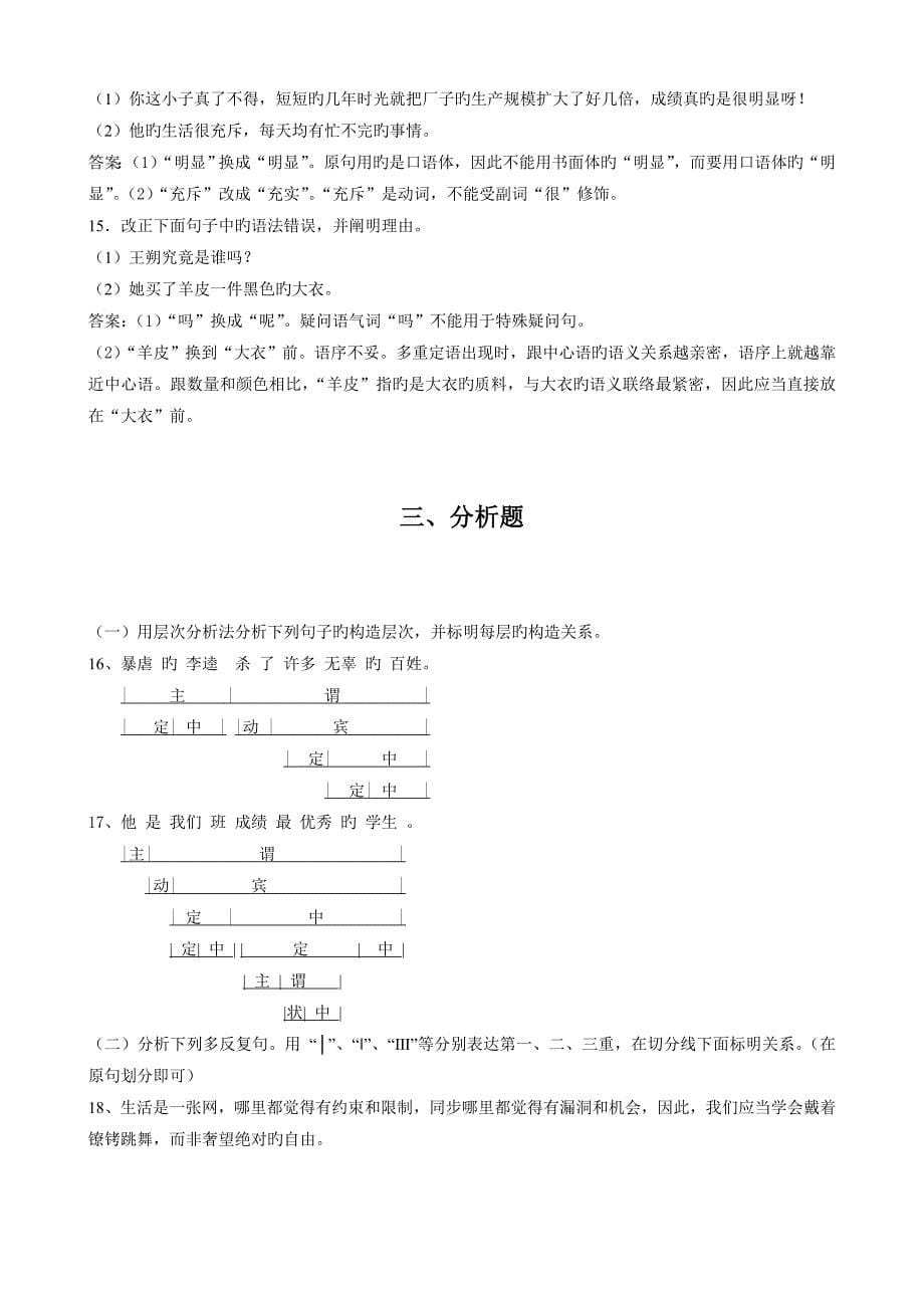 2023年IPA国际注册汉语教师资格等级考试基础综合试题_第5页