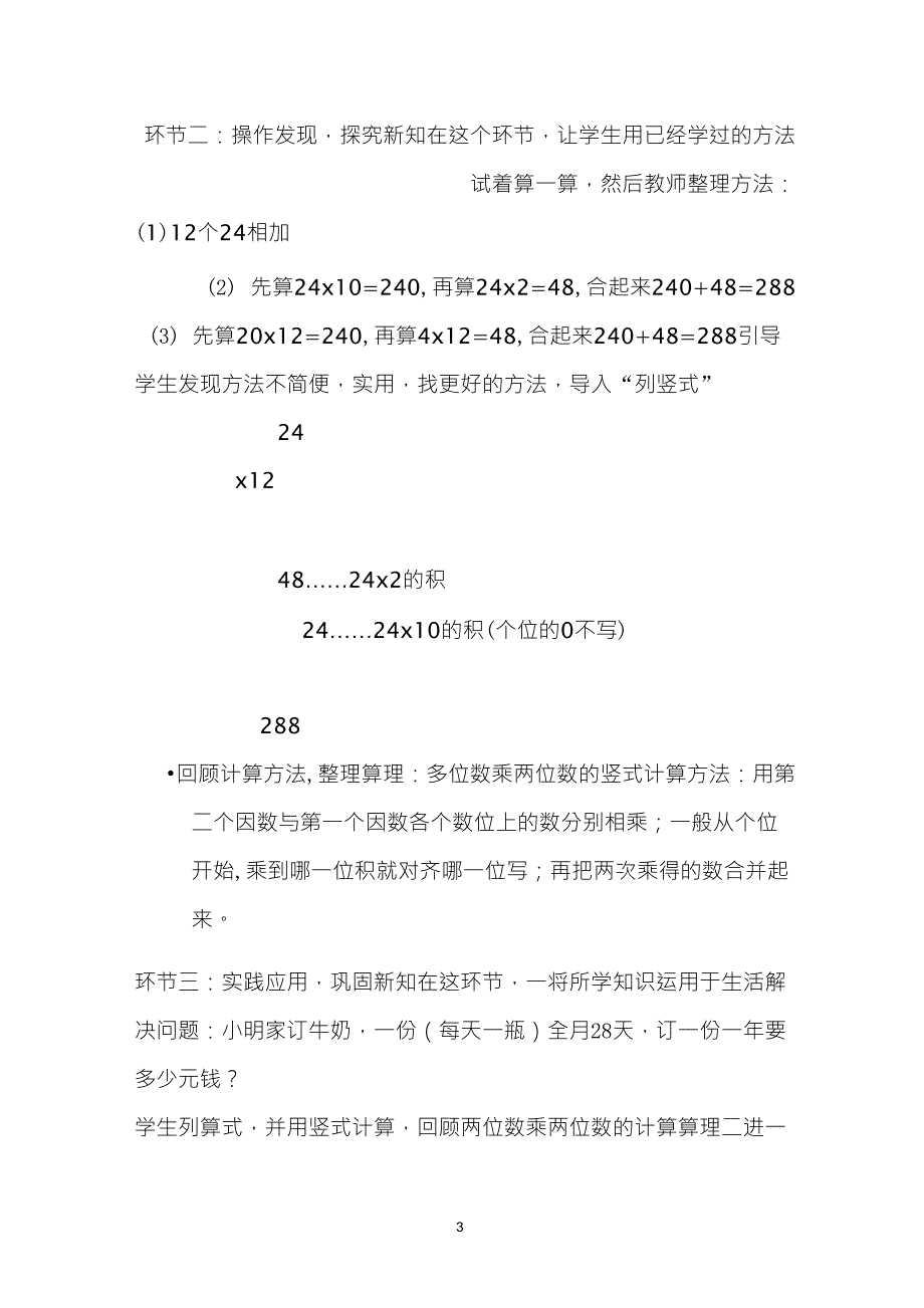 人教版三年级数学《两位数乘两位数的笔算乘法》说课稿_第3页