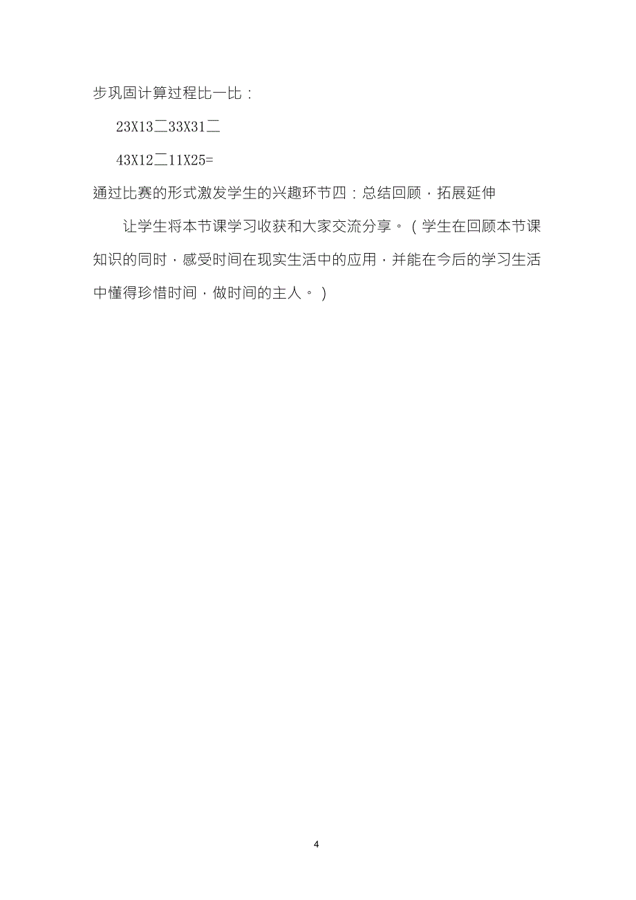 人教版三年级数学《两位数乘两位数的笔算乘法》说课稿_第4页