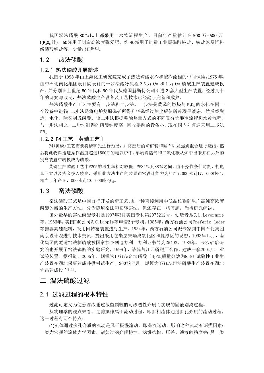 10万吨每年磷酸过滤工艺初步设计综述_第3页