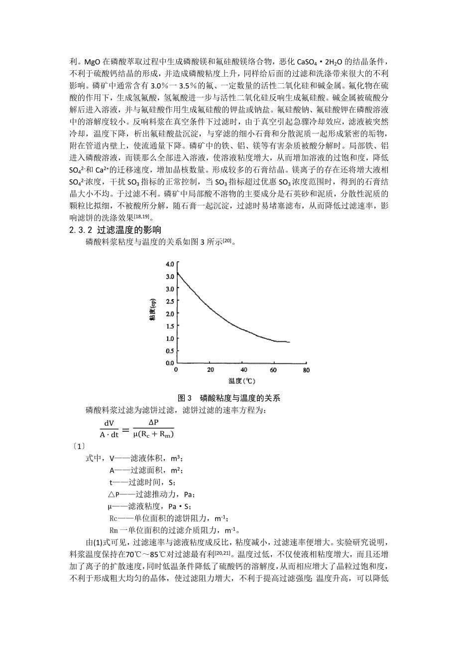 10万吨每年磷酸过滤工艺初步设计综述_第5页