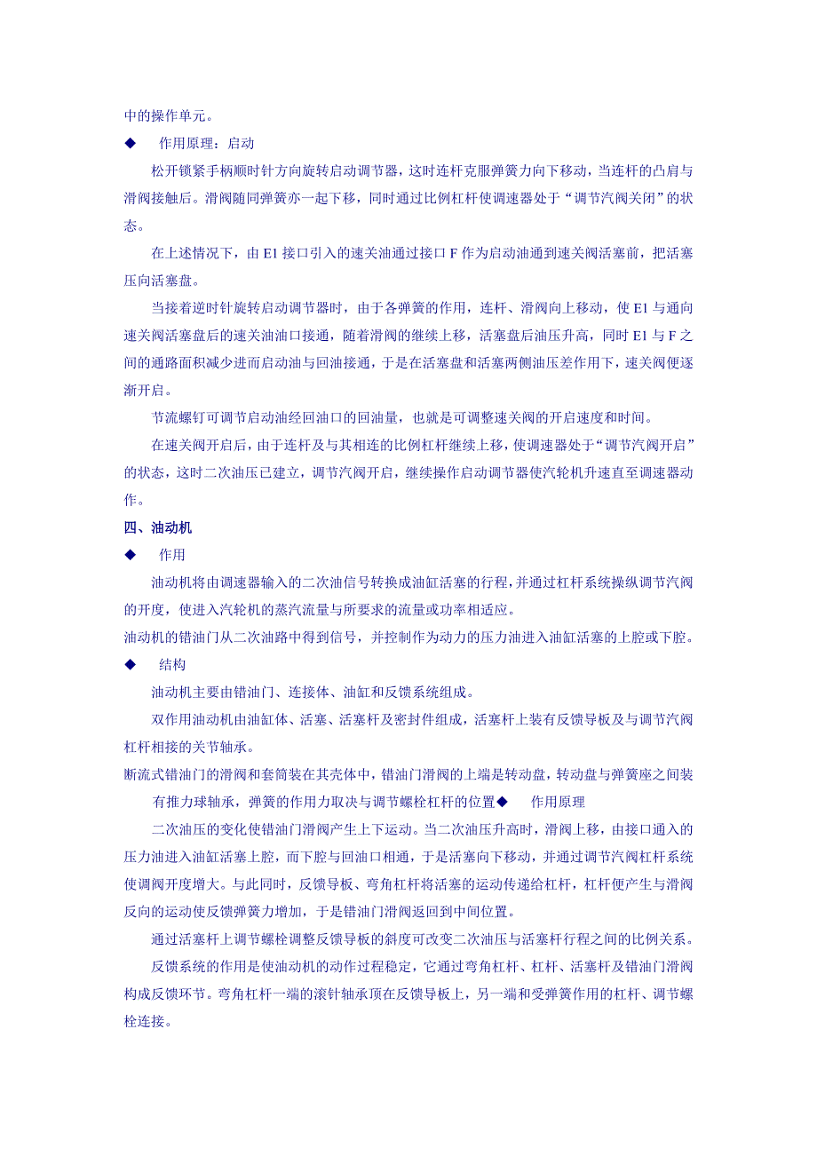 杭汽轮机调速系统的特点及调整_第3页