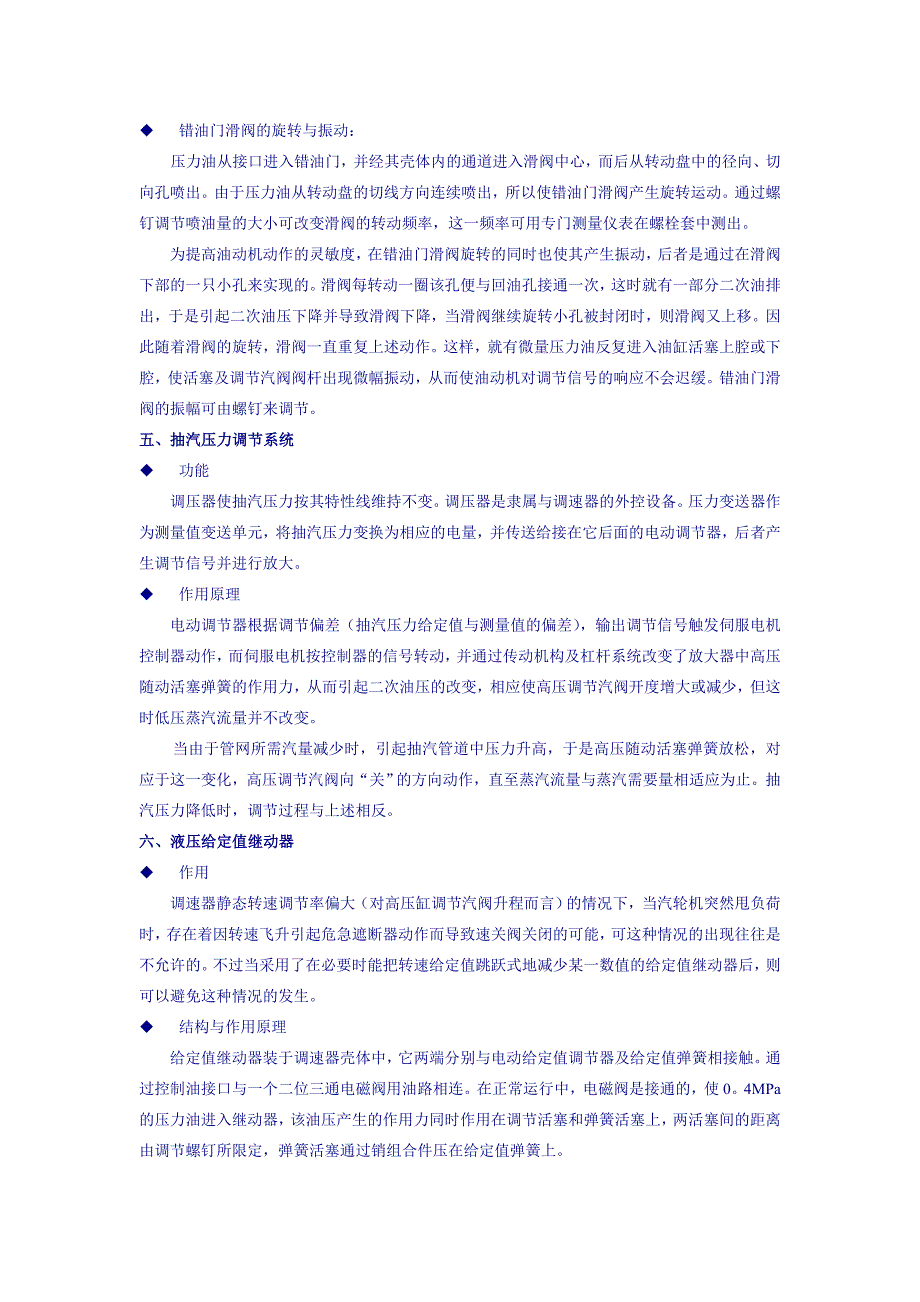 杭汽轮机调速系统的特点及调整_第4页