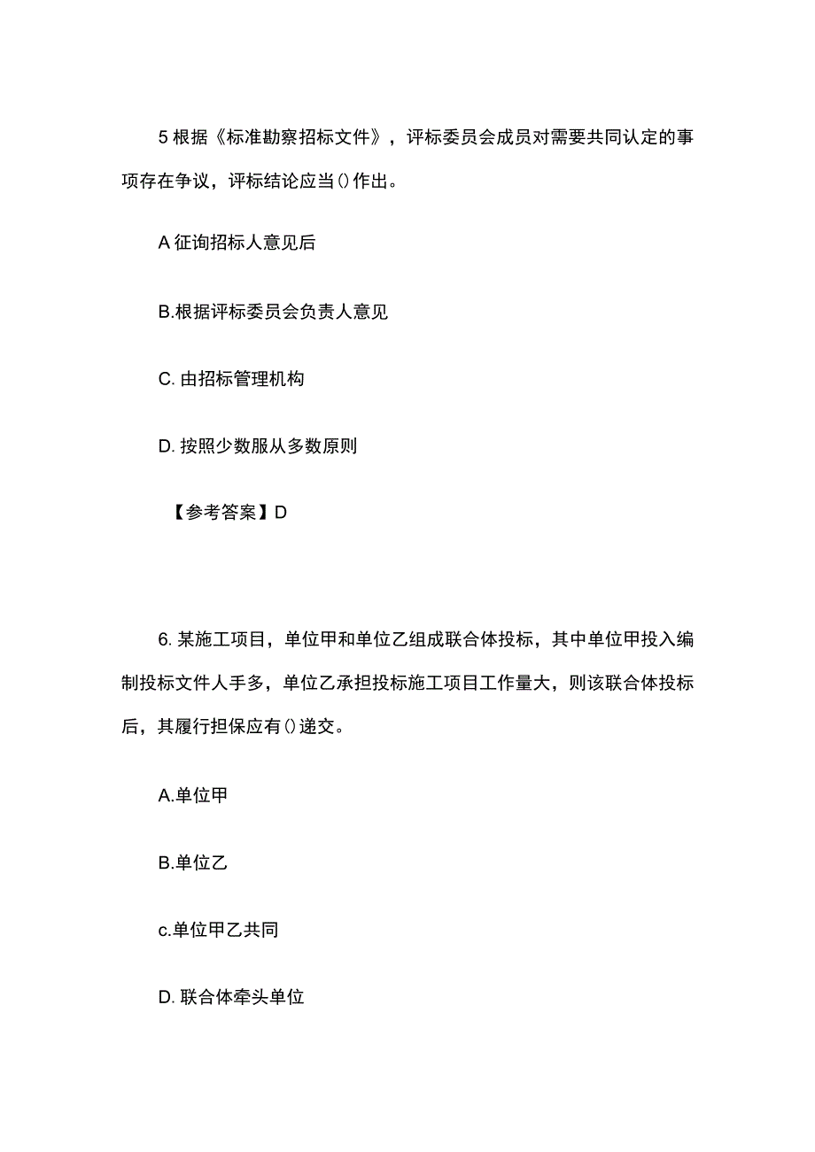 2022年监理工程师《合同管理》真题含答案(全)_第3页