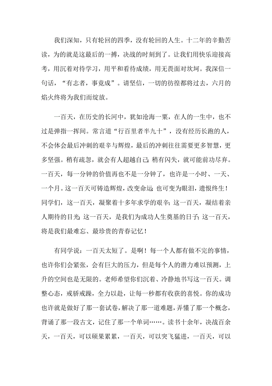 2022高考百日冲刺演讲稿_第4页