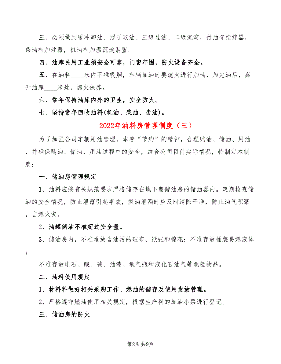 2022年油料房管理制度_第2页