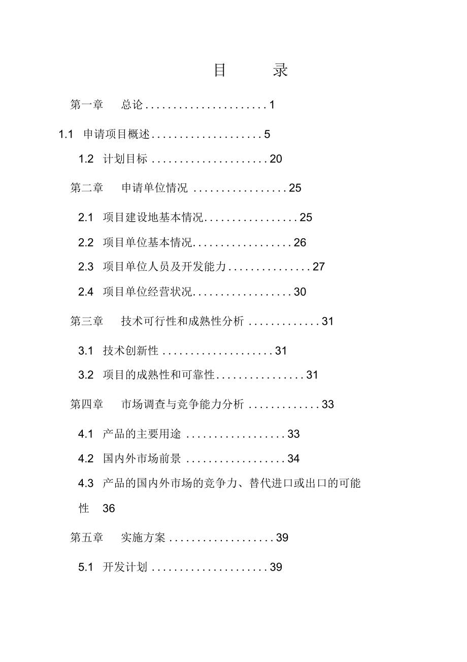 生物质气化炉项目可行性研究报告_第2页