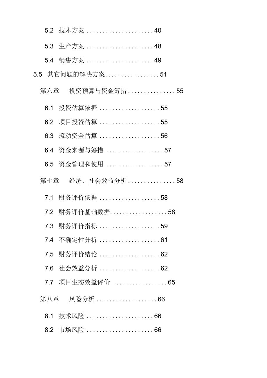 生物质气化炉项目可行性研究报告_第3页