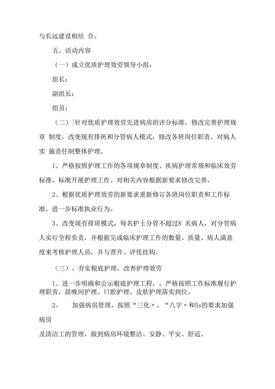 最新责任制整体护理工作方案及具体措施3篇_第2页