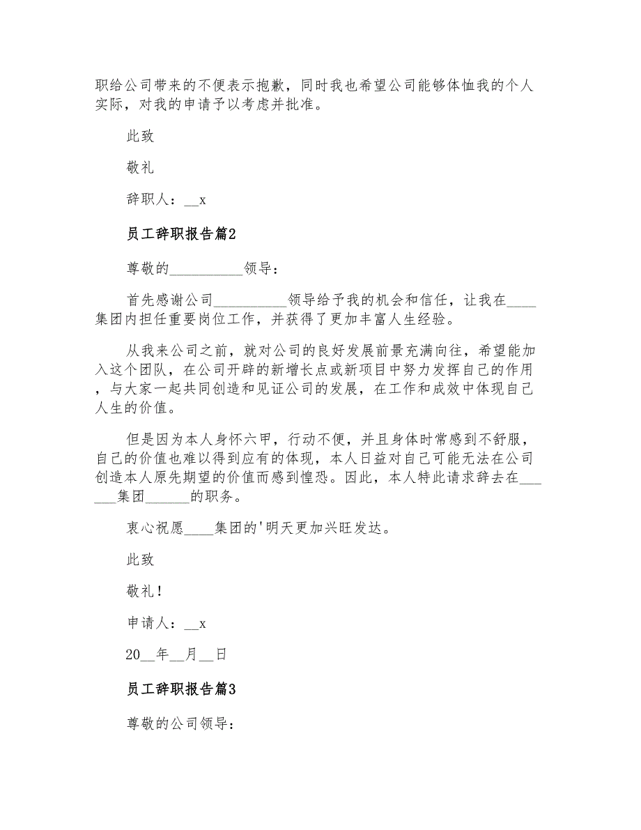 2022年员工辞职报告模板集锦9篇_第2页