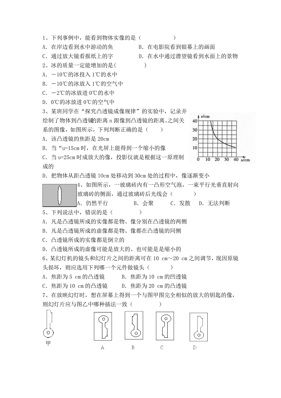 声、光、热综合题_第1页