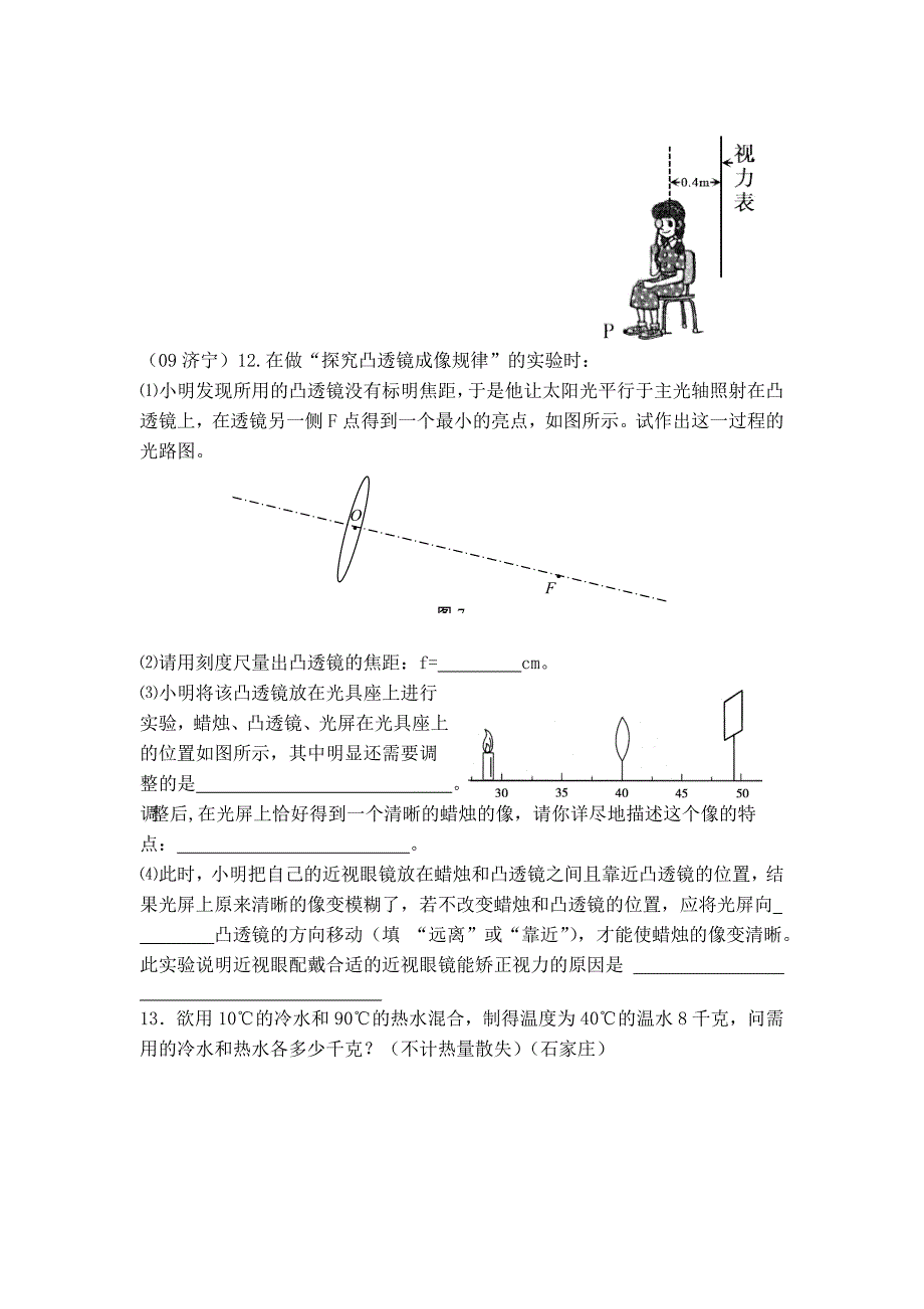 声、光、热综合题_第3页