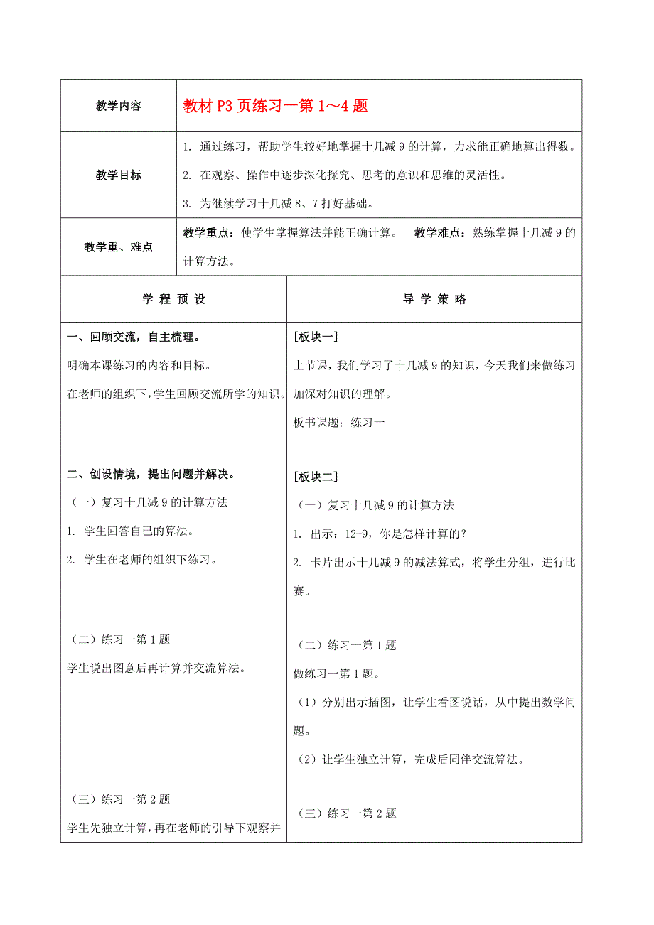 一年级数学下册 练习一教案 苏教版_第1页